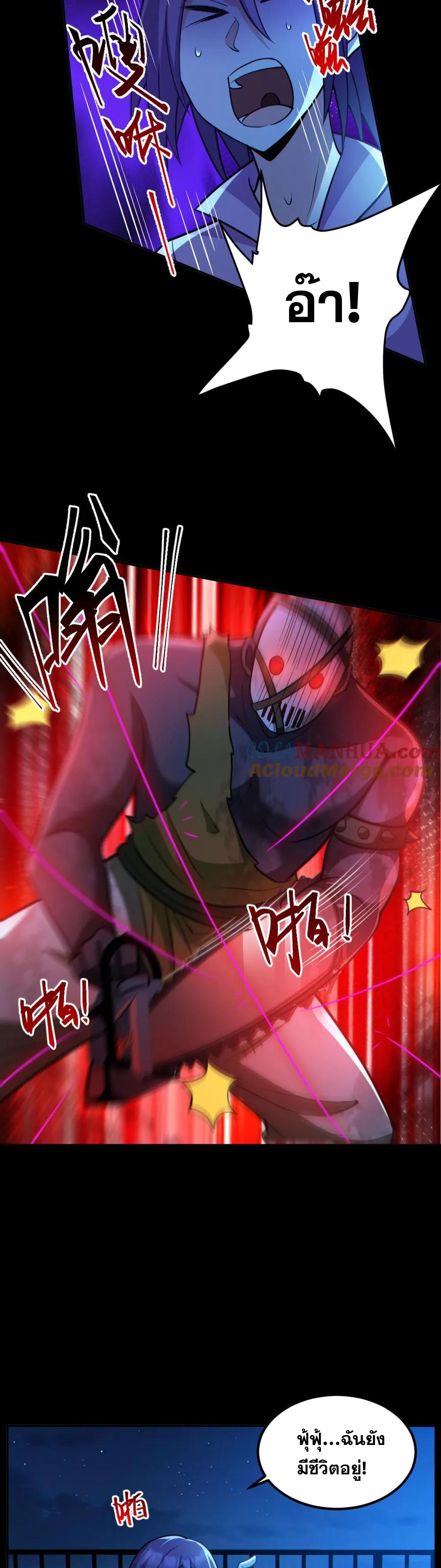 ในร่างของฉันมีผีเป็นพันล้านตัว ตอนที่ 55 หน้า 5