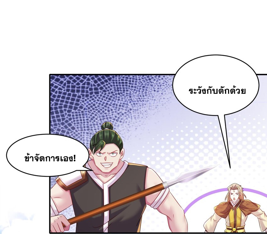 ปกป้องสำนักหญิงล้วนด้วยระบบเช็คอินสุดเทพ (ชนจีน) ตอนที่ 35 หน้า 3