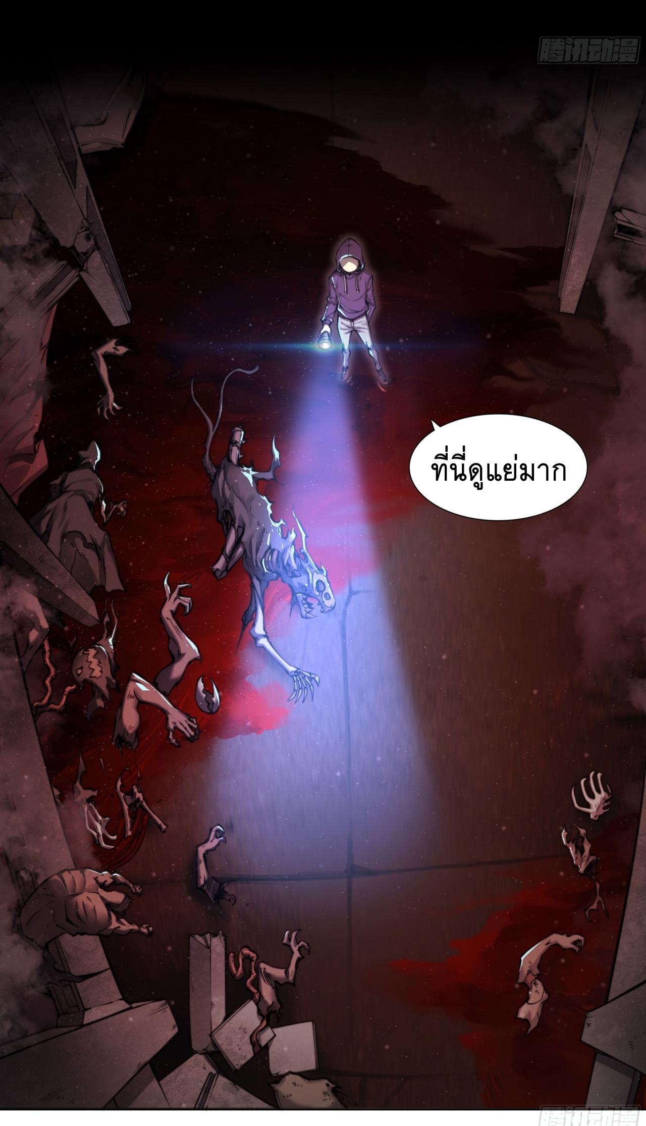 Apocalypse Forecast ตอนที่ 95 หน้า 3