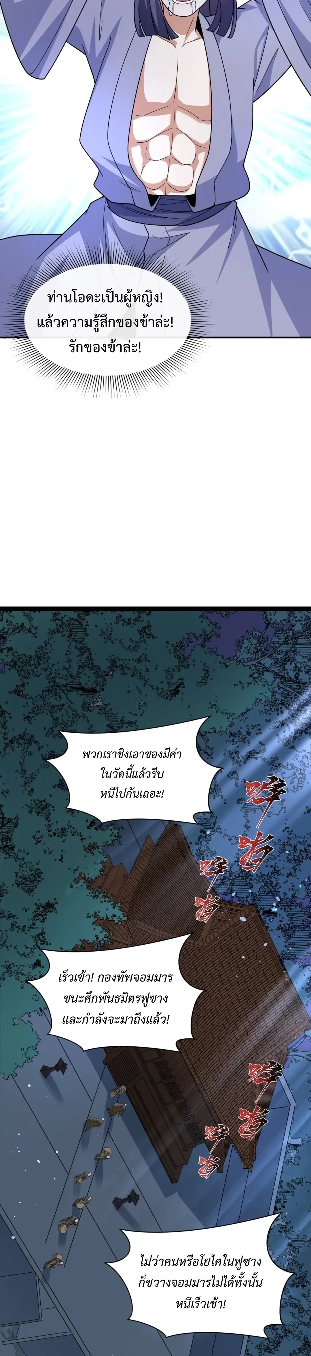 Era of the Haunted - ยุคสมัยแห่งภูตผี ตอนที่ 523 หน้า 8