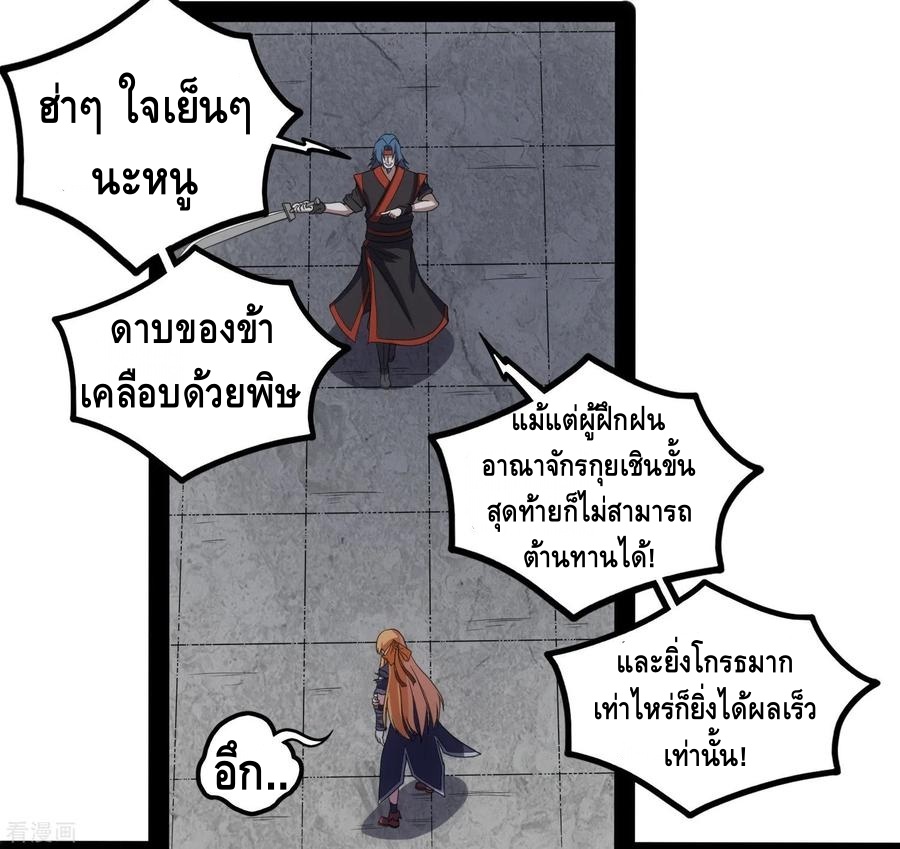 เหยียบย่ำแม่น้ำอมตะ ตอนที่ 79 หน้า 22