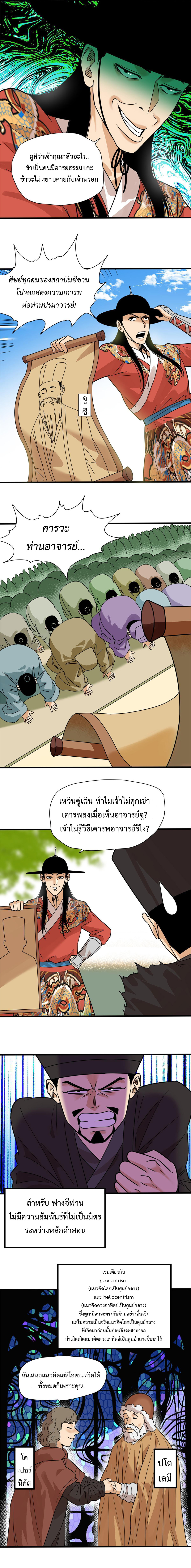 Ming Dynasty's Failure ตอนที่ 201 หน้า 3