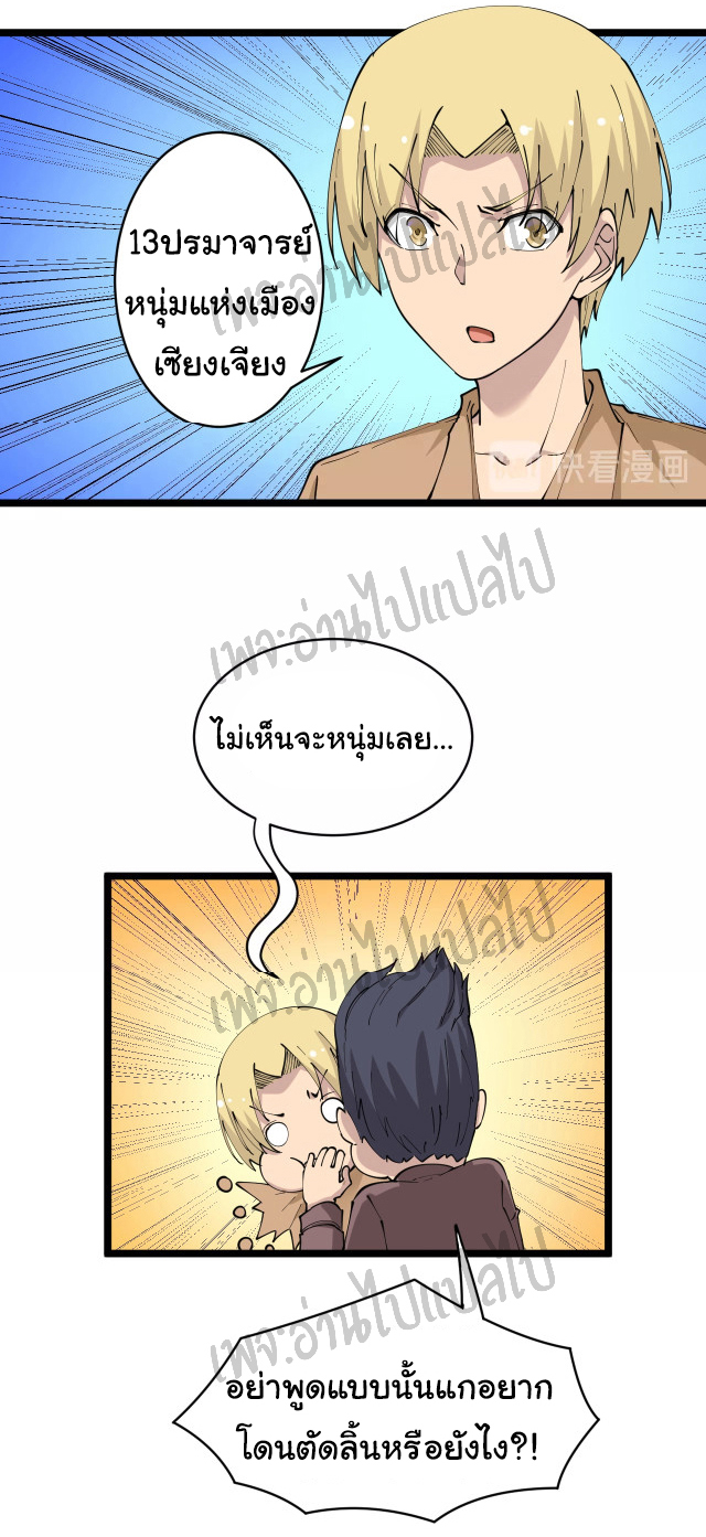 Sanjie Taobao Store ระบบร้านค้าเทพเจ้า ตอนที่ 60 หน้า 20