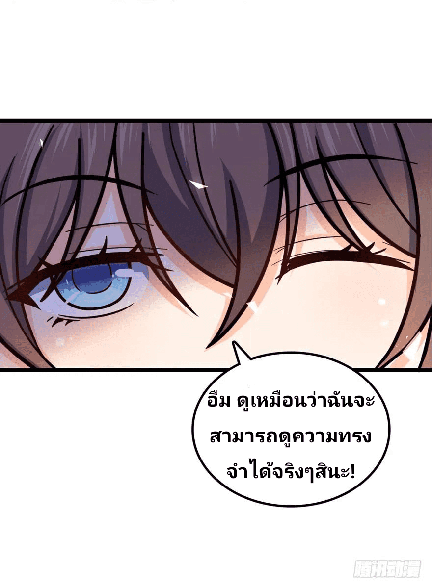 The new life of the Kuan King-ชีวิตใหม่ของราชาจอมกวน ตอนที่ 28 หน้า 29