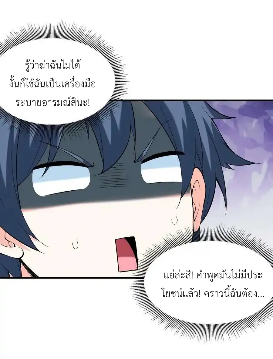 My Harem Is Entirely Female Demon Villains ตอนที่ 93 หน้า 35