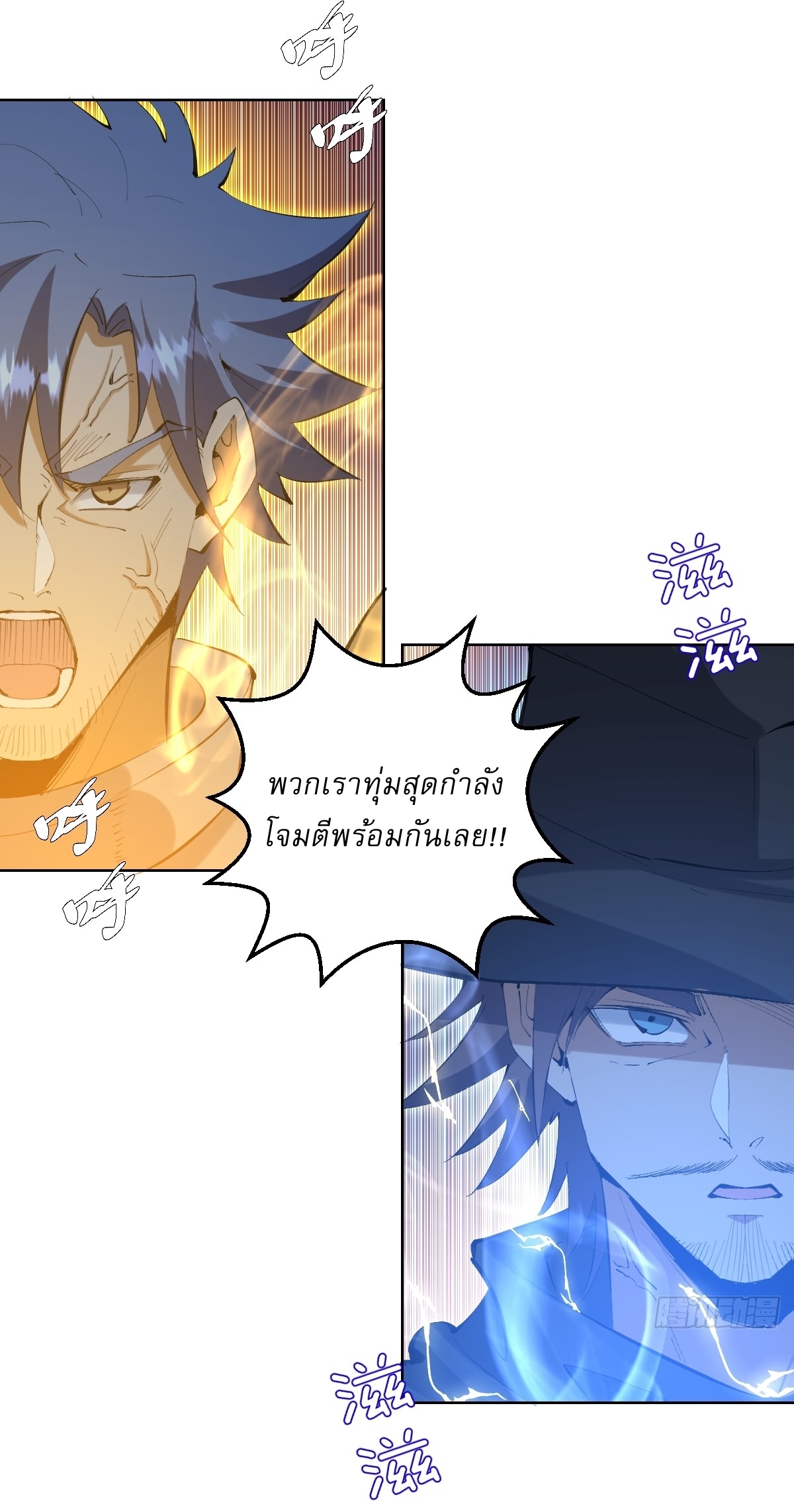 The Last Cultivator ผู้บำเพ็ญเซียนคนสุดท้าย ตอนที่ 22 หน้า 31