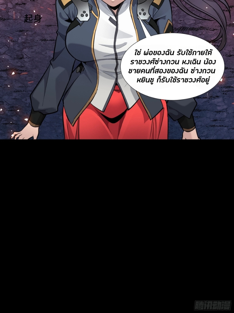 Legend of Star Genera ชนจีน ตอนที่ 45 หน้า 25