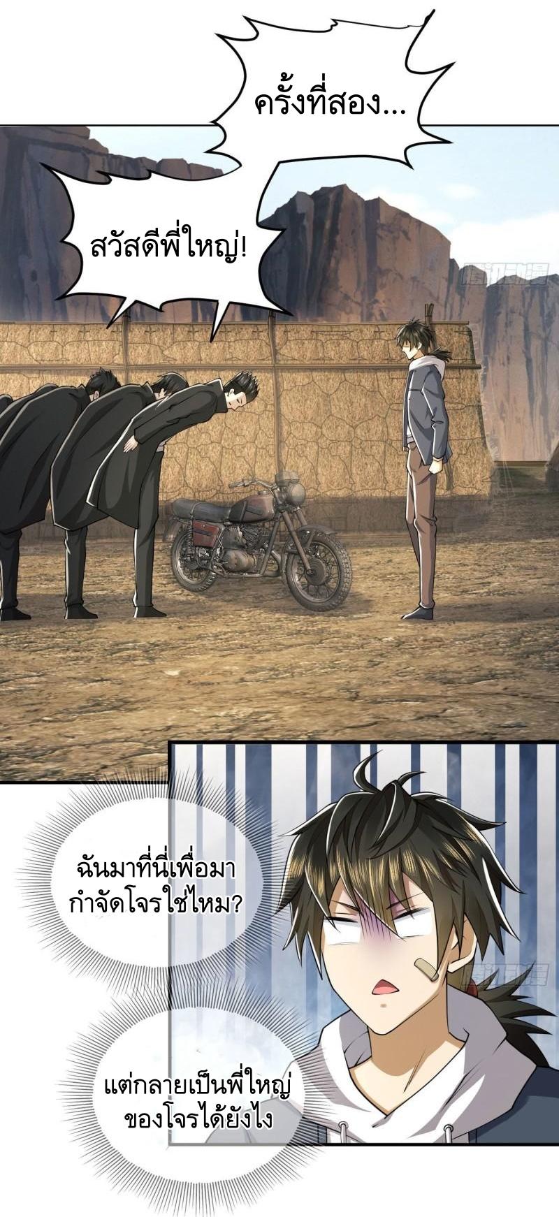 THE FIRST ORDER ตอนที่ 166 หน้า 32