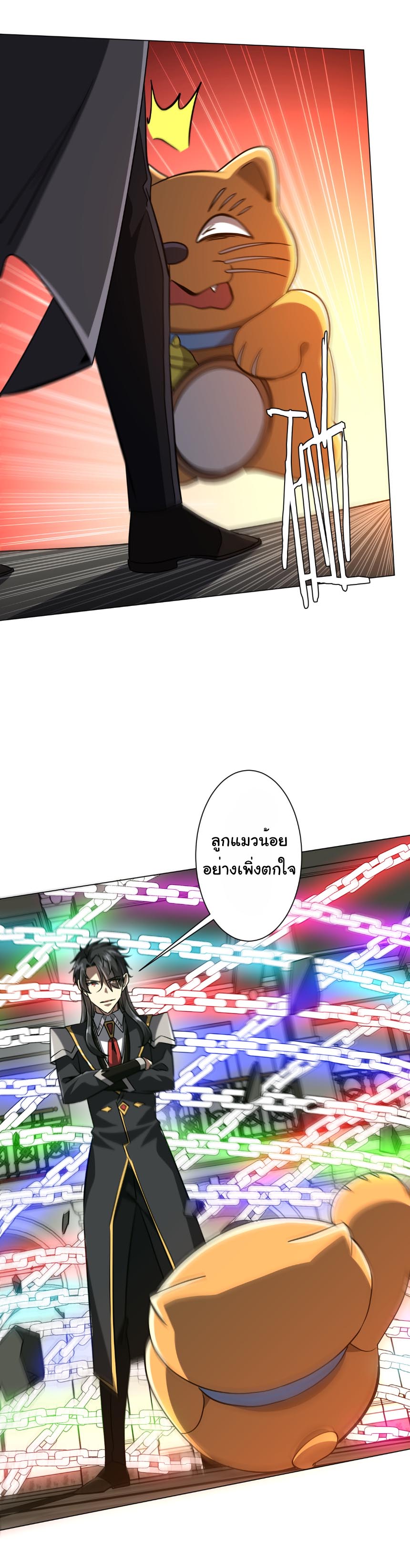 ระบบเริ่มต้นด้วยเงินล้านล้าน ตอนที่ 292 หน้า 35