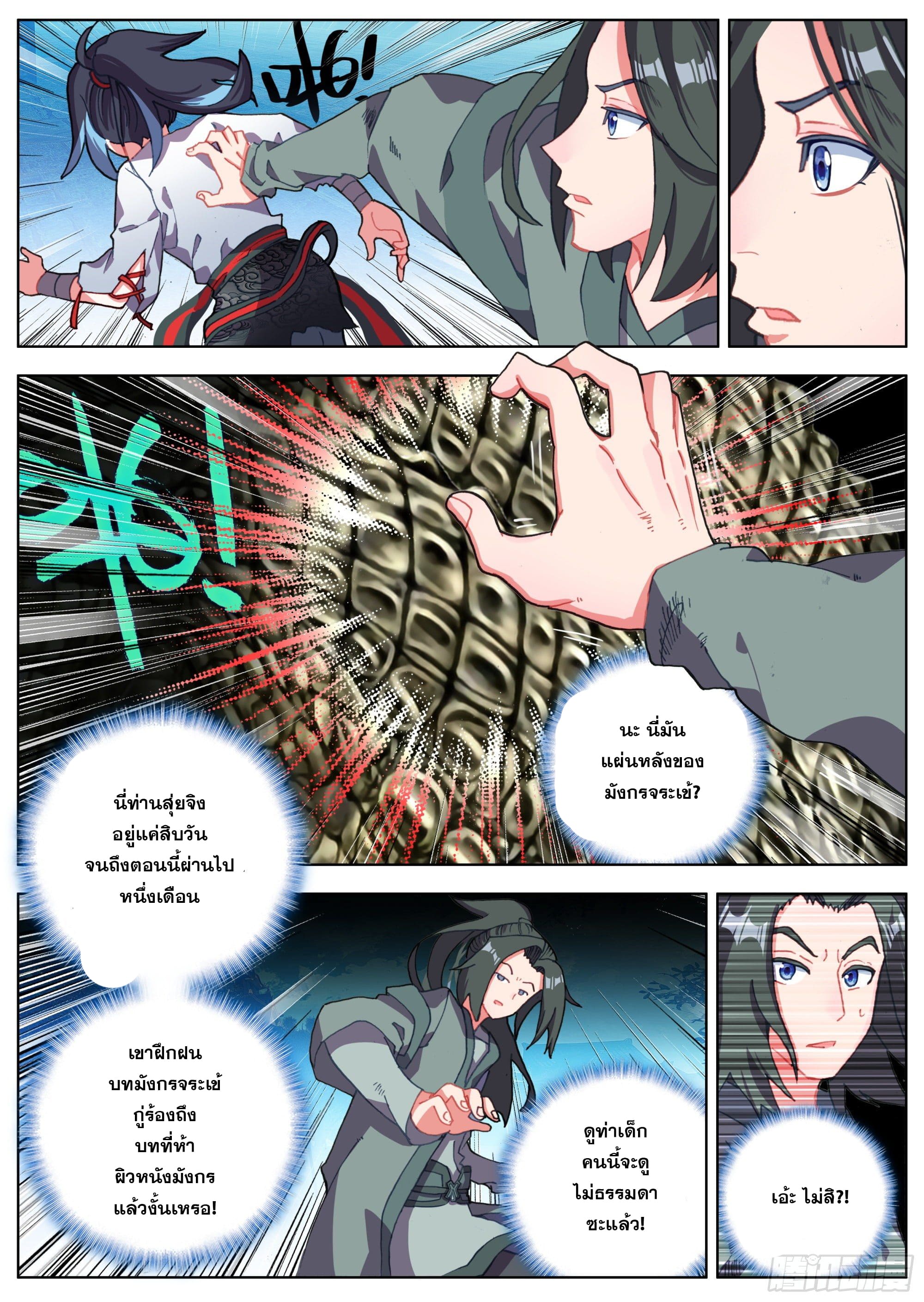 หลินหยวนสิง ตำนานจิ้งจอกเมฆา ตอนที่ 17 หน้า 15