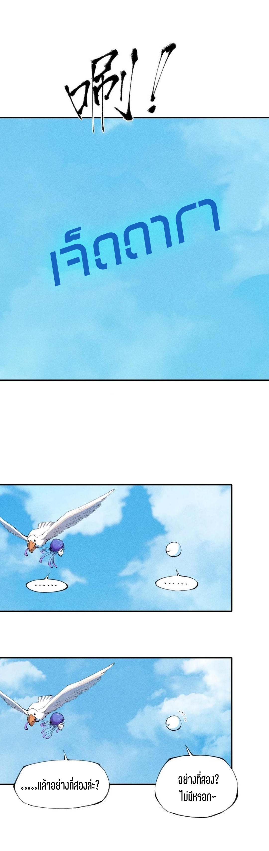 แม้ตัวละครเป็นแมงกะพรุนแต่ฉันก็ยังเทพอยู่ดี [ชนต้นฉบับ] ตอนที่ 3 หน้า 3