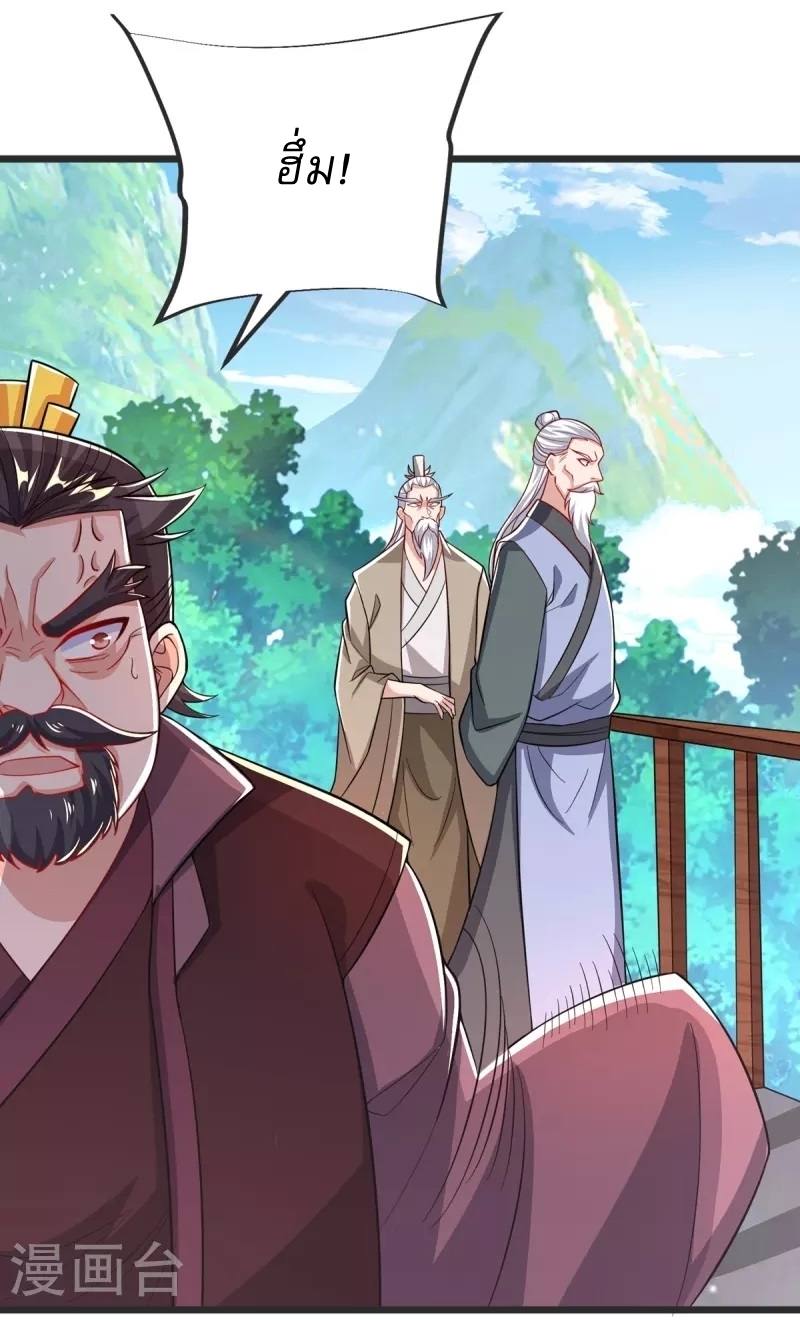 Ultimate Sovereign ยอดราชันย์แห่งใต้หล้า ตอนที่ 32 หน้า 34