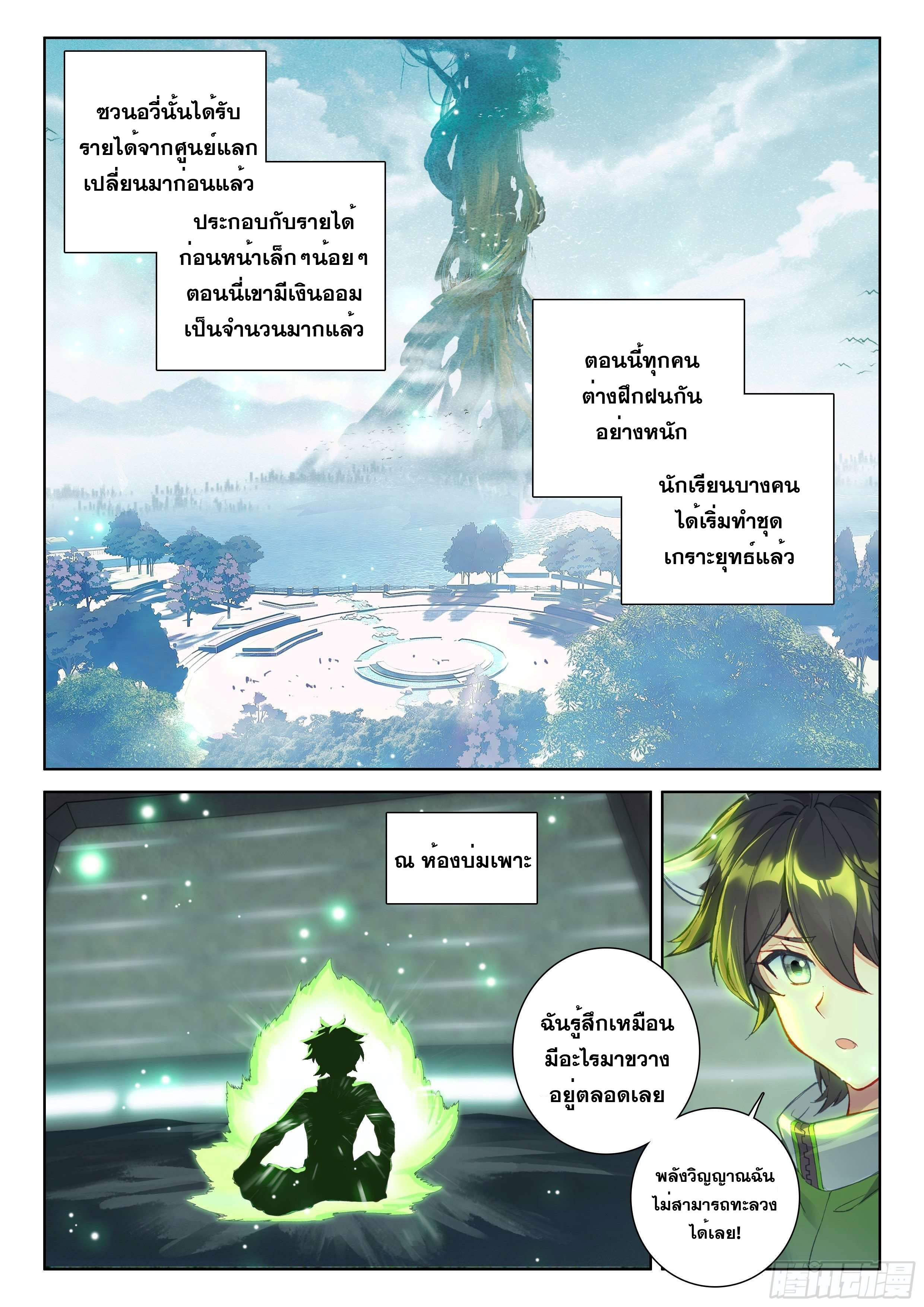 Soul Land IV – The Ultimate Combat มหาศึกการต่อสู้ ตอนที่ 97 หน้า 10