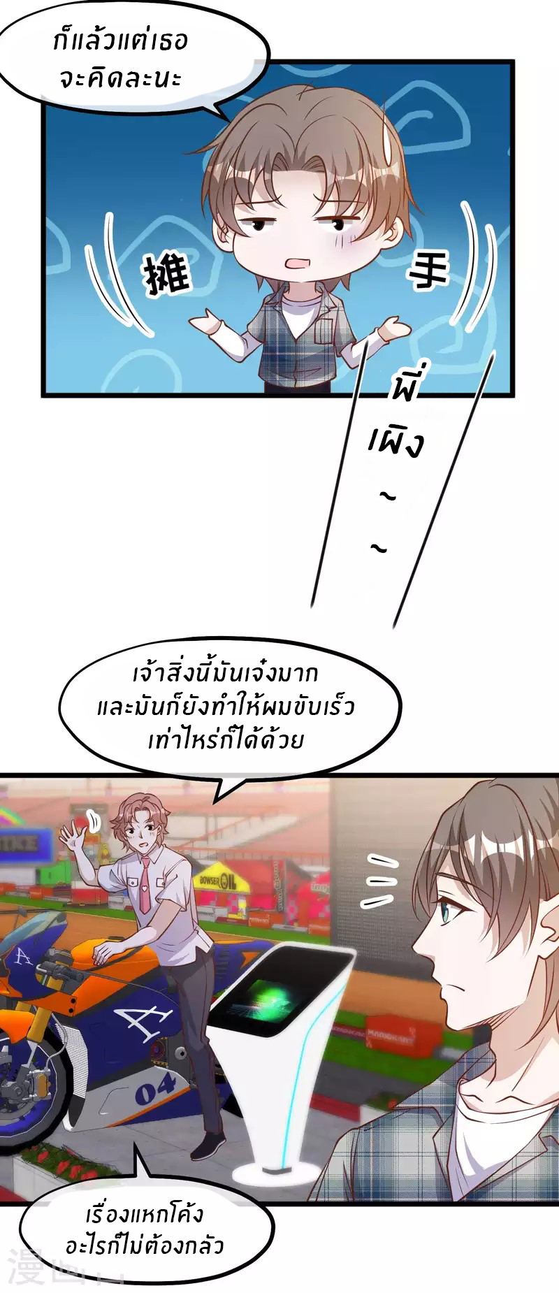 God Fisherman ตอนที่ 189 หน้า 3