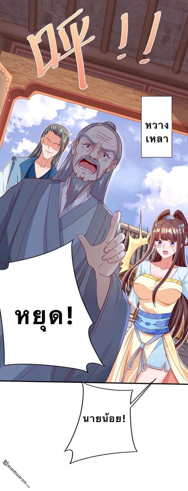 ระบบเทพเเห่งการกลืนกิน ตอนที่ 9 หน้า 9