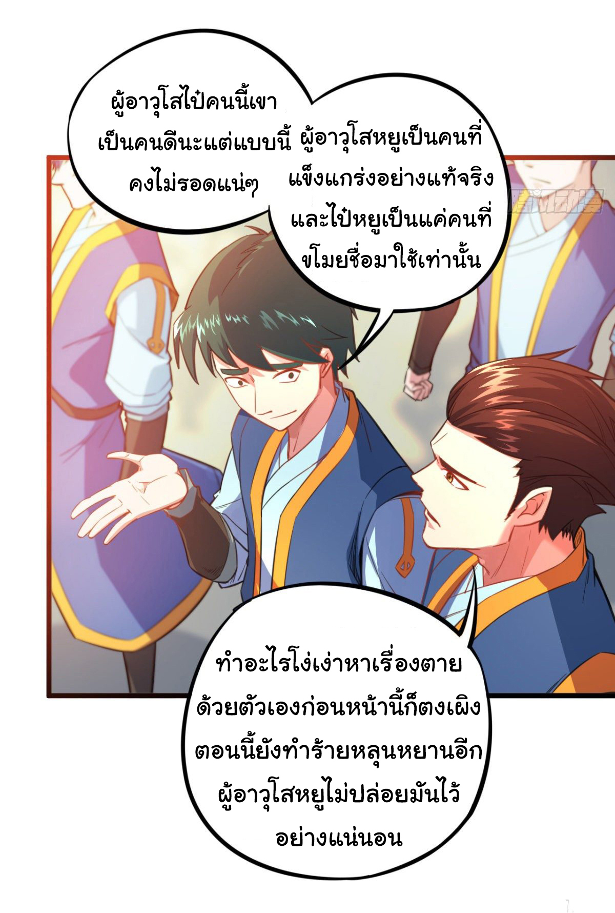 The god of war is reborn to avenge ตอนที่ 18 หน้า 6