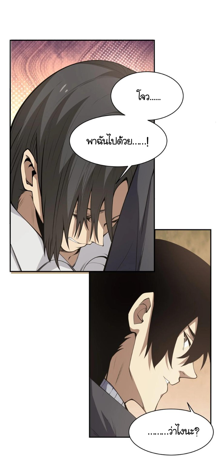 [ภัยพิบัติแห่งยุคสุดท้าย] ตอนที่ 19 หน้า 9