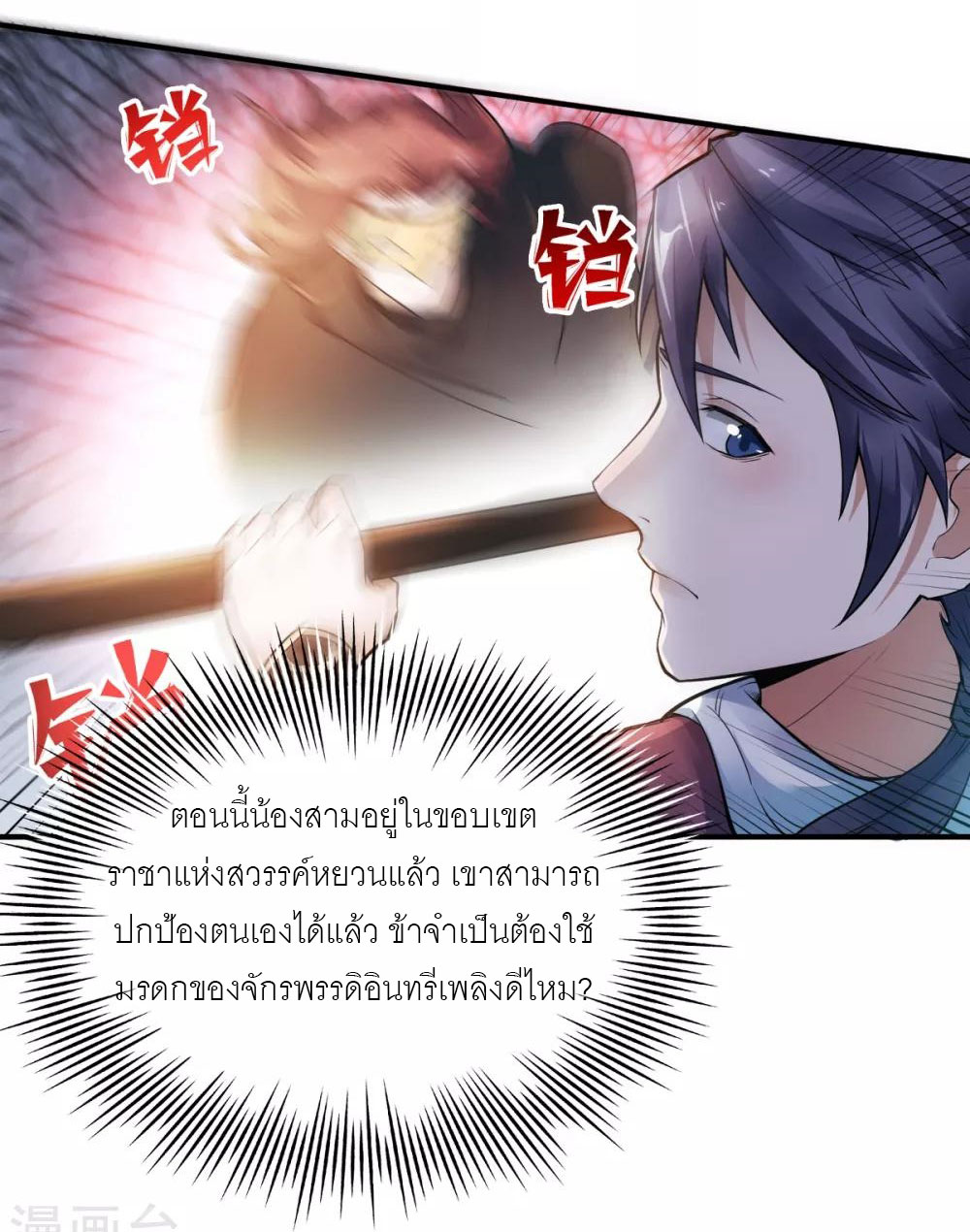 การกลับมาของจักรพรรดิปีศาจสูงสุด ตอนที่ 3 หน้า 32