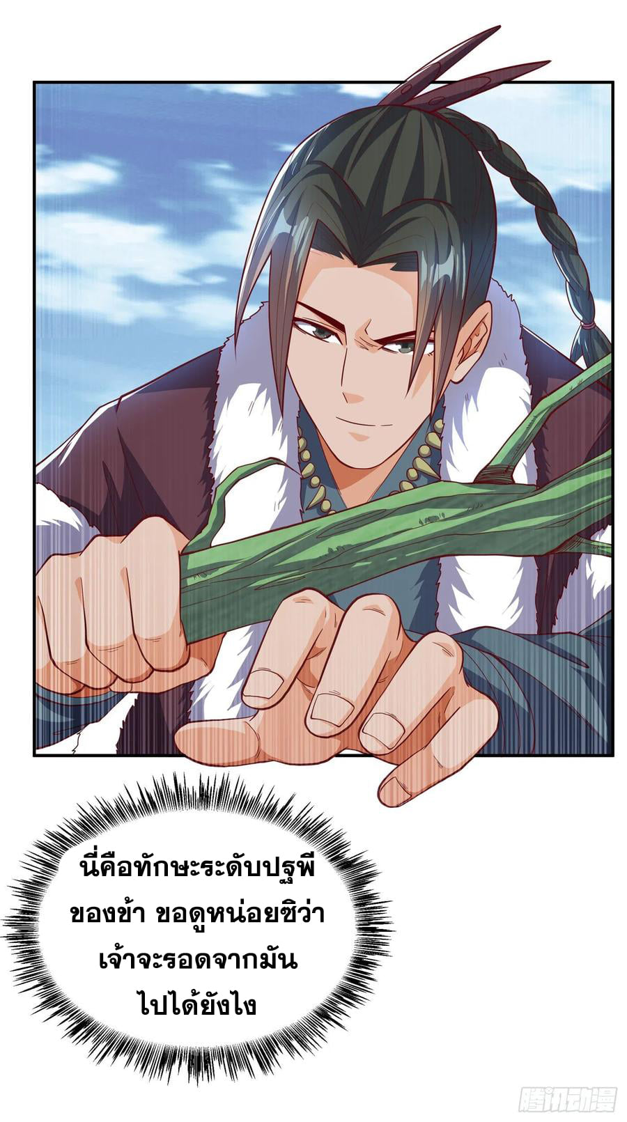 Wu ni ตอนที่ 159 หน้า 34