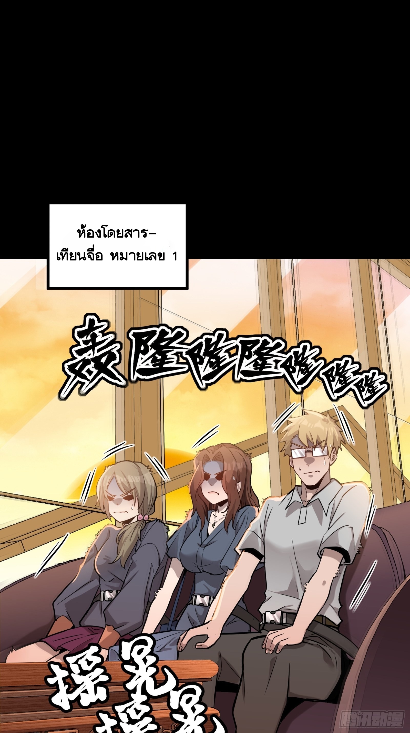 Legend of Star Genera ชนจีน ตอนที่ 69 หน้า 10