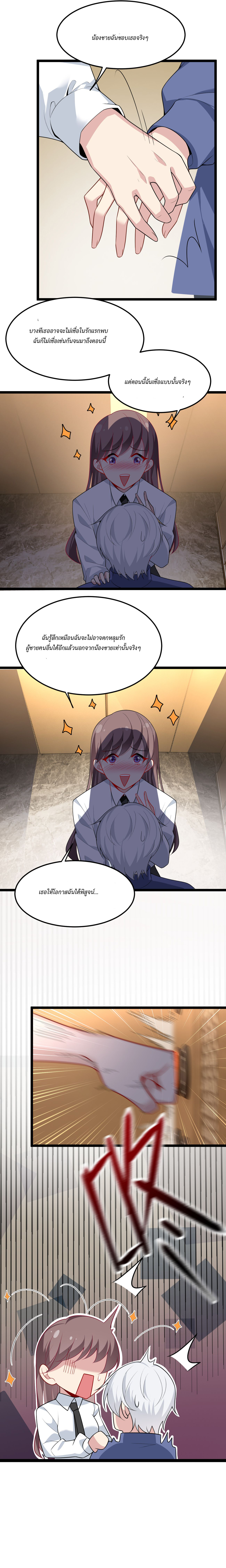 i eat soft rice in another world ตอนที่ 11 หน้า 8