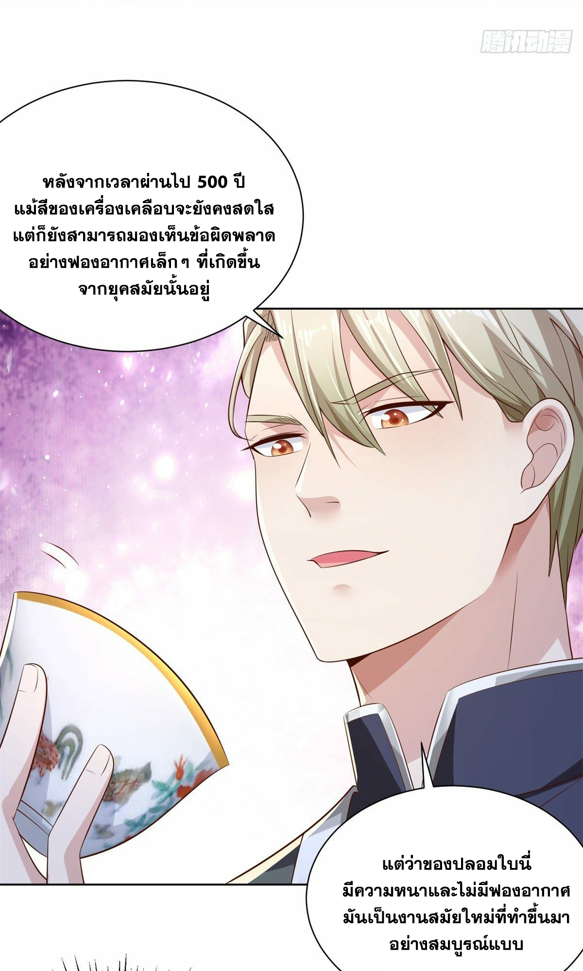 Arch villain วายร้ายระดับเทพ ตอนที่ 19 หน้า 16