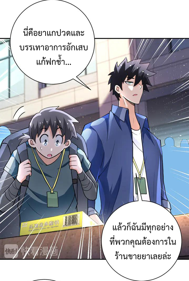 Apocalyptic Super System ตอนที่ 105 หน้า 4