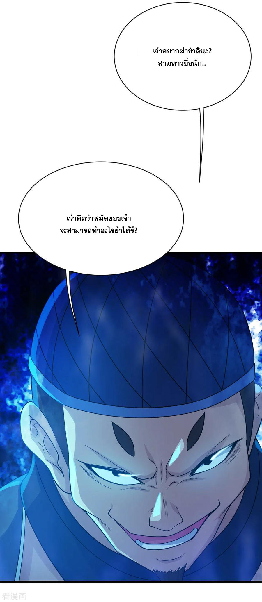 เทพอสูรสยบฟ้า ตอนที่ 109 หน้า 27