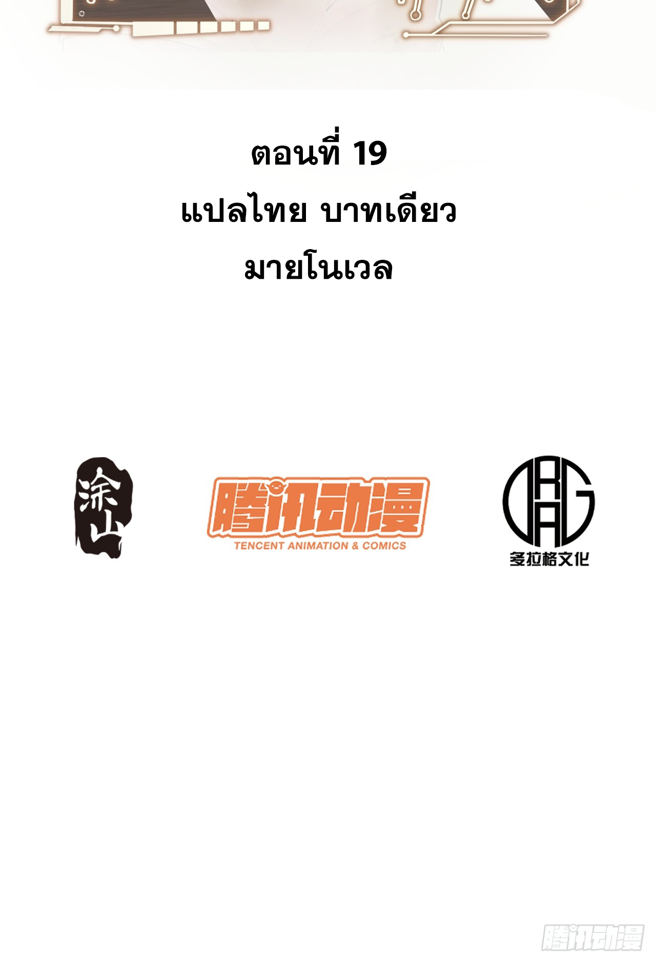 สุริยันและจันทรา ตอนที่ 20 หน้า 2