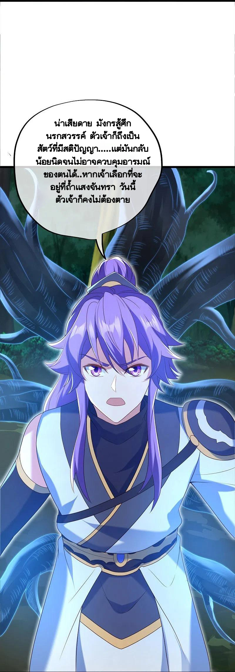 peerless battle spirit ตอนที่ 436 หน้า 50