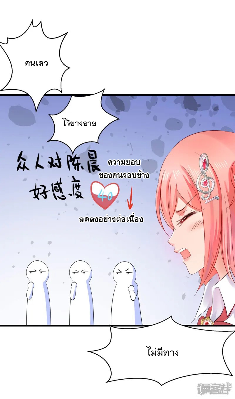 ระบบแห่งการล้างแค้น ตอนที่ 15 หน้า 5