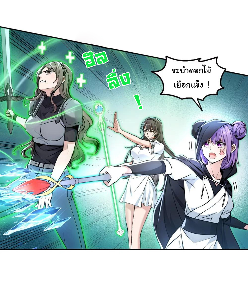 ย้อนเวลากลับมาเป็นจอมเวทย์แห่งความตาย ตอนที่ 19 หน้า 7