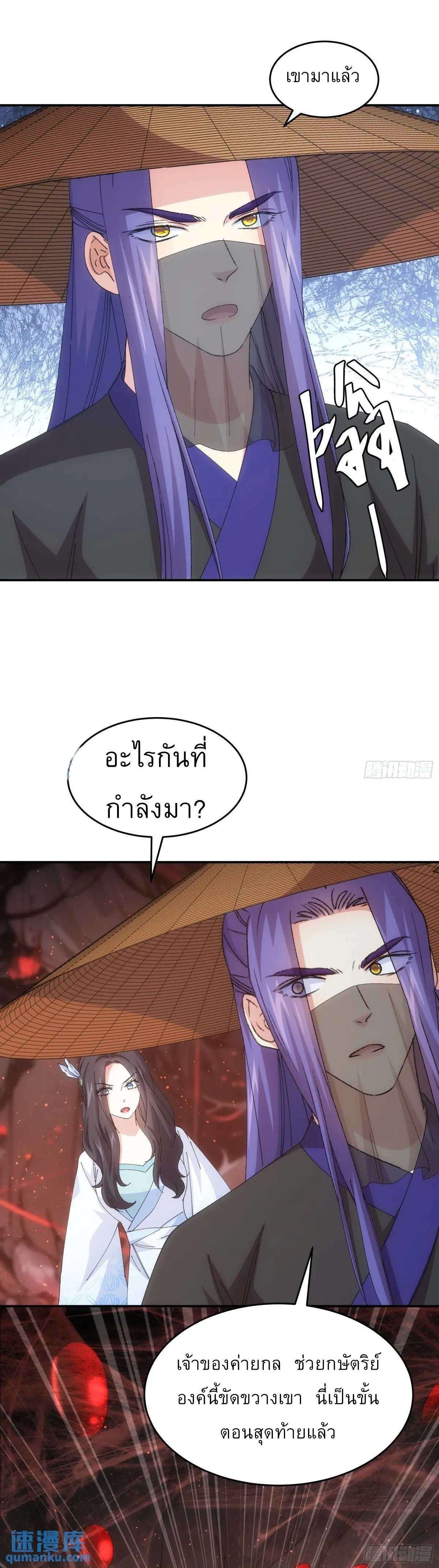 ข้าจะกำหนดชะตาตัวเอง ทันจีน ตอนที่ 232 หน้า 2