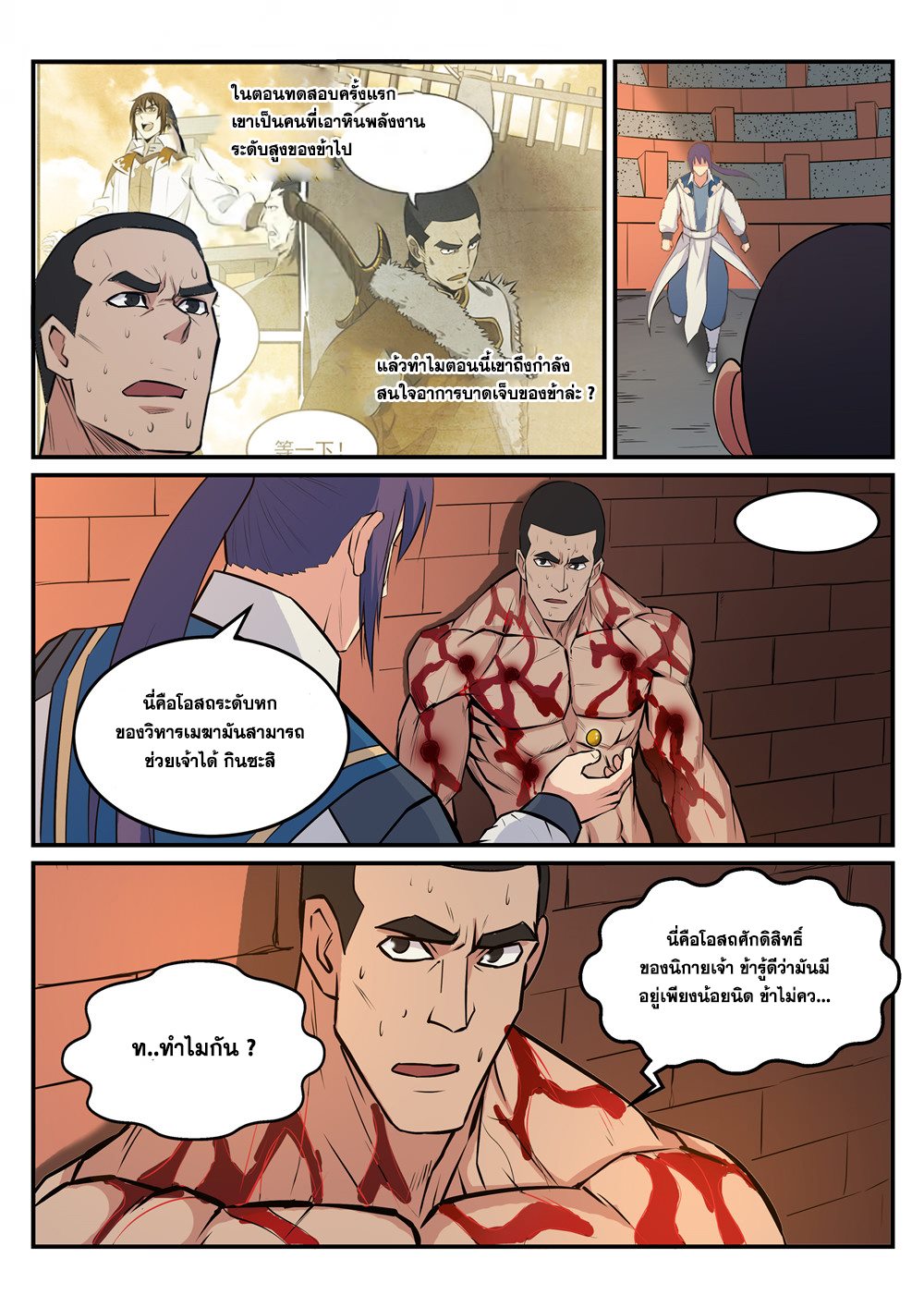 Apotheosis – การยกระดับสู่สถานะของพระเจ้า ตอนที่ 186 หน้า 7