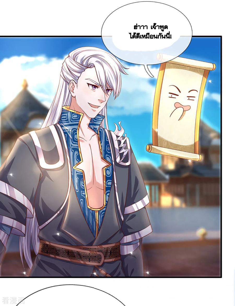 Shura Sword Sovereign ตอนที่ 199 หน้า 13