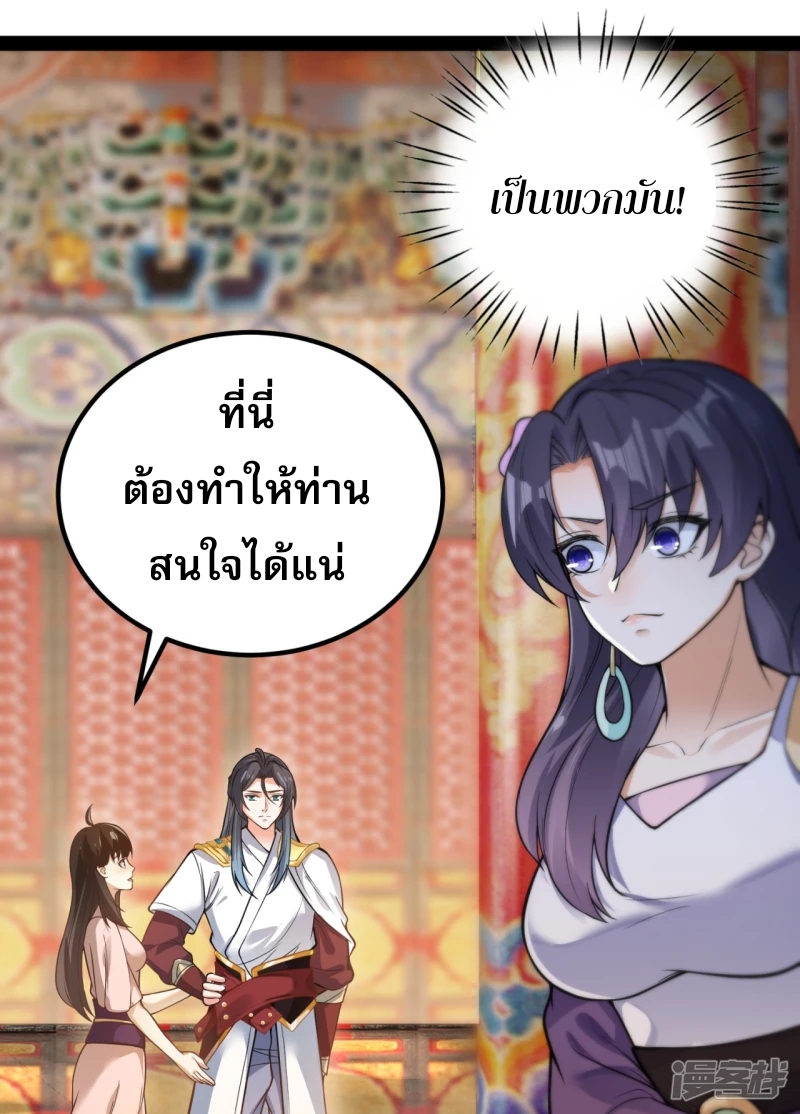 จักรพรรดิกระบี่เกิดใหม่ในร่างลูกเขย ตอนที่ 20 หน้า 50