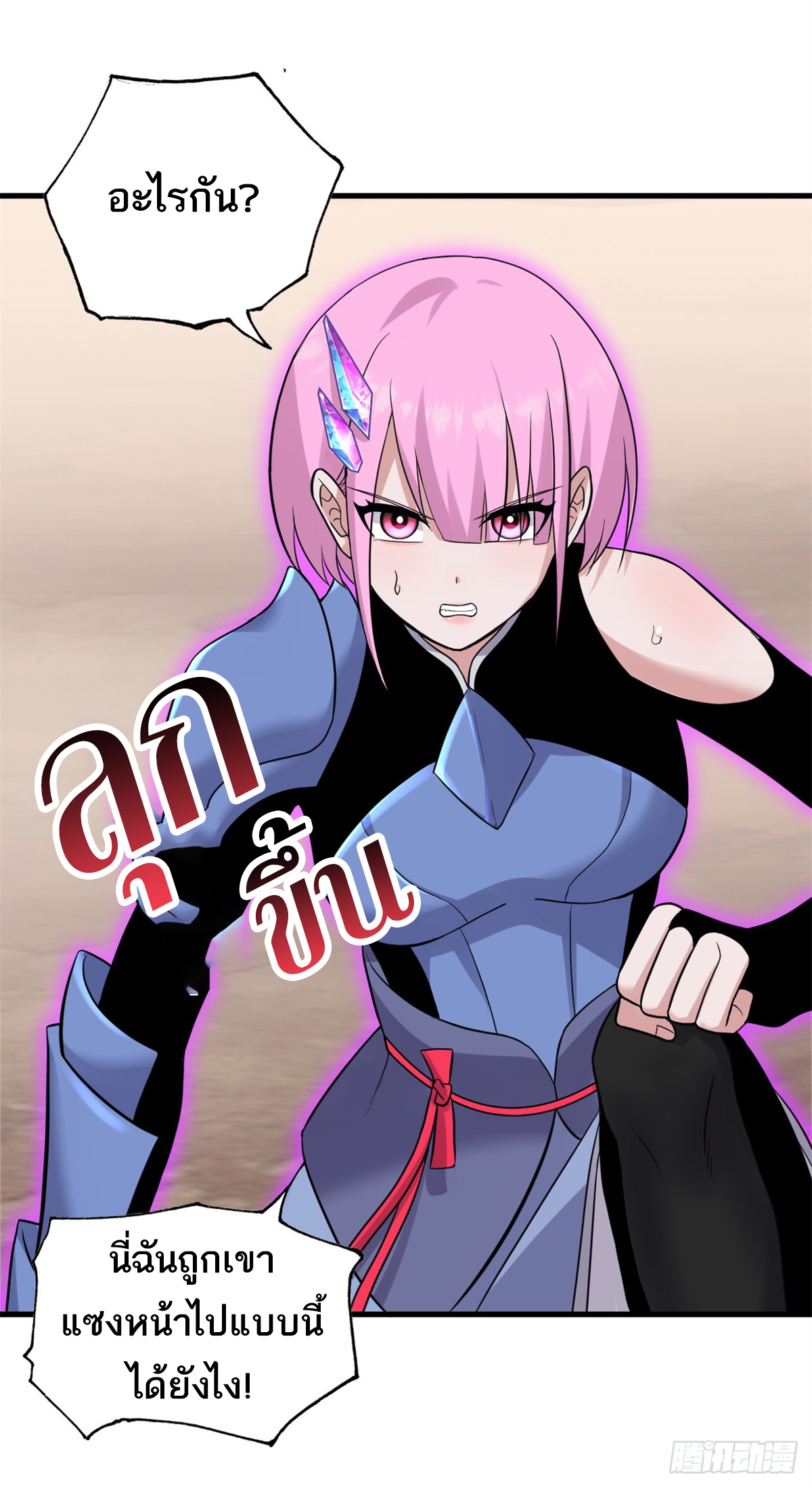โคตรเทพร้านสัตว์อสูร ตอนที่ 110 หน้า 56