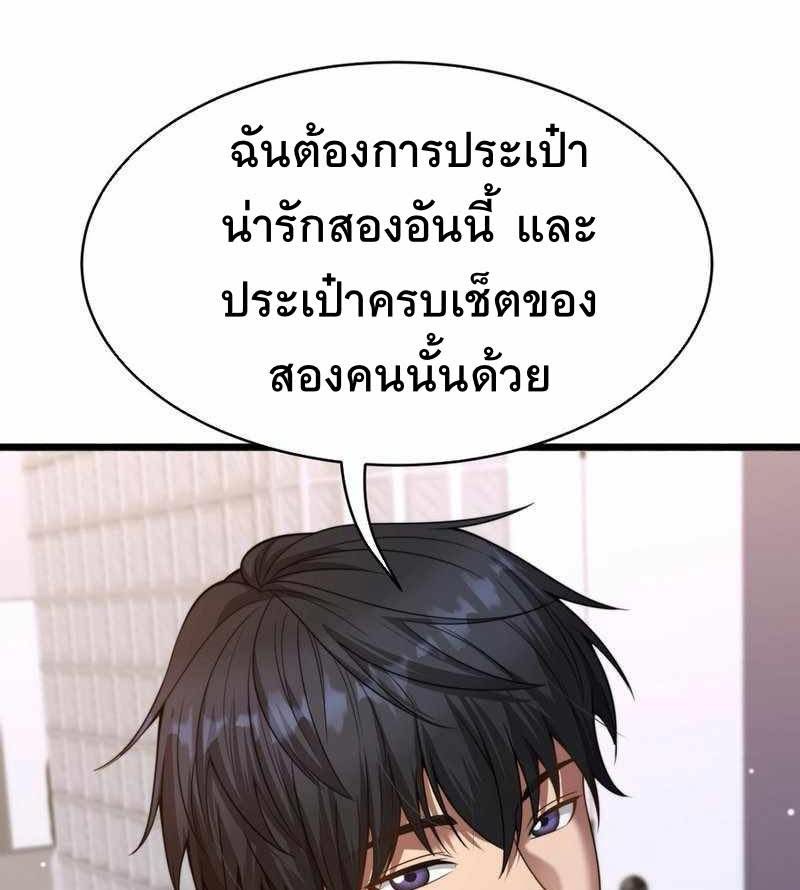ระบบเจ้าสัว จีบผู้หญิง (ด้วยเงินล้านล้าน) ตอนที่ 4 หน้า 27