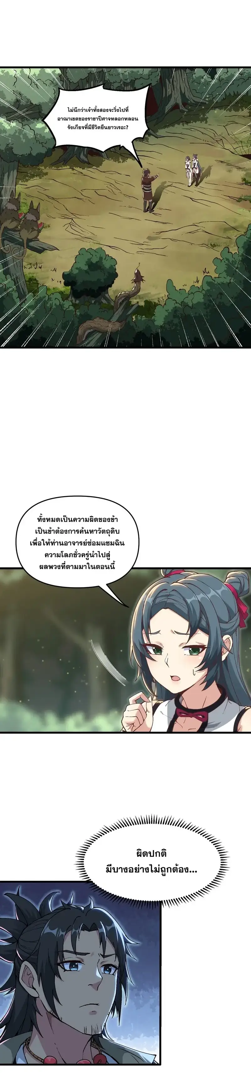 After Ten Years of Chopping Wood Immortals Begged To Become My Disciples ผ่าฟืนสิบปี มีนางเซียนขอเป็นศิษย์ ตอนที่ 7 หน้า 2