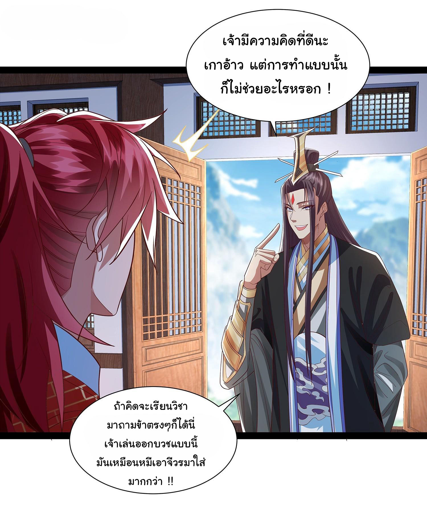 ฉันนี่แหละบรรพบุรุษโลกปีศาจ ( Reincarnation of the Demon Ancestor ) ตอนที่ 25 หน้า 8