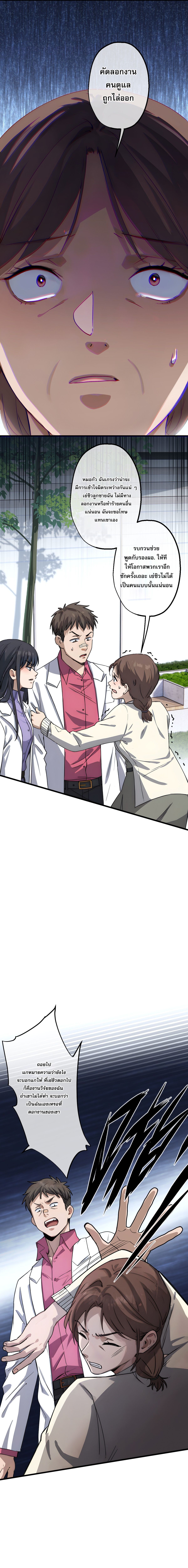 ยอดหมอเหนือภพ ตอนที่ 13 หน้า 3