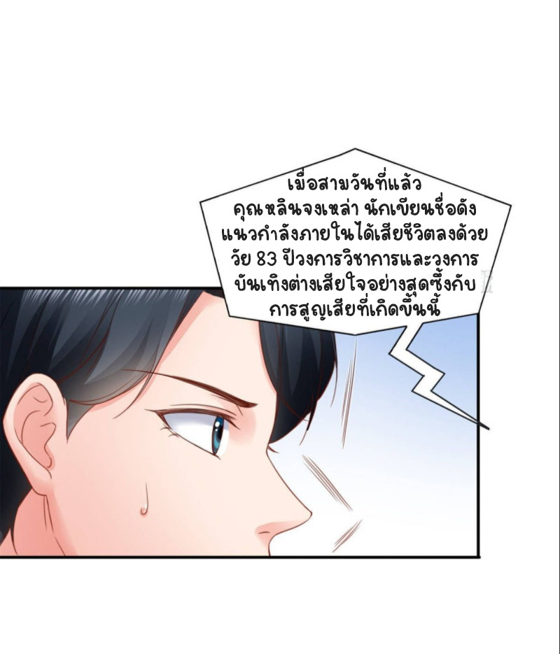 (ชนจีน)Perfect Secret Love The Bad New Wife Is a Little Sweet ตอนที่ 80 หน้า 15
