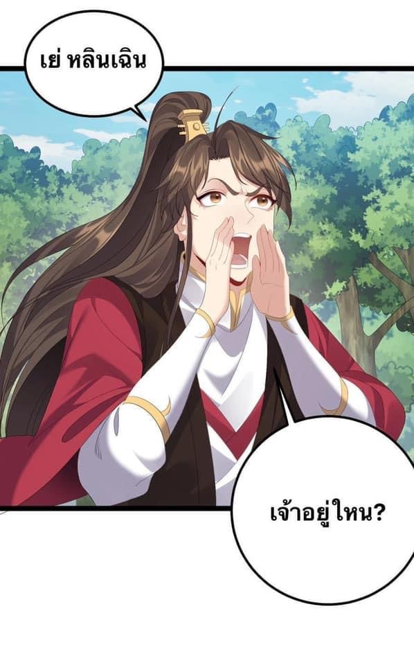 เทพวายร้ายกลับชาติมาเกิดใหม่ ตอนที่ 107 หน้า 31