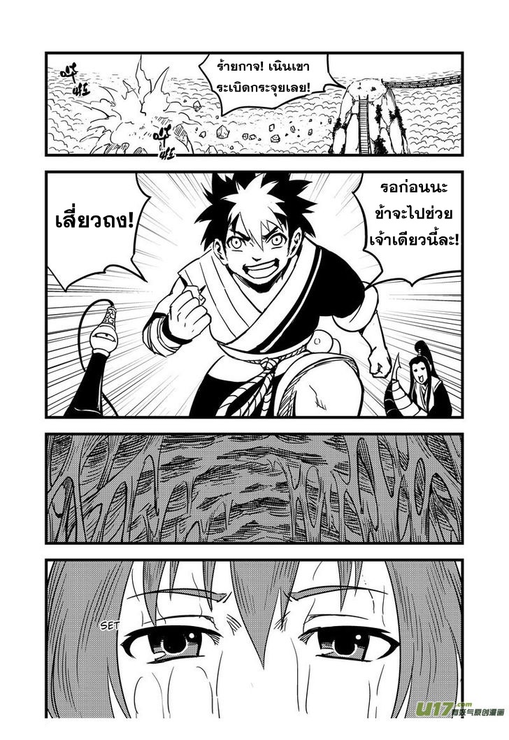 พยัคฆ์ X กระเรียน มหาเวทย์ผนึกมาร ตอนที่ 63 หน้า 2