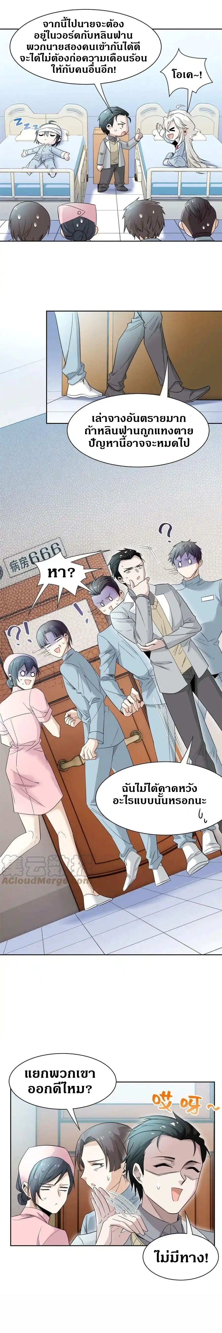 ชายผู้แข็งแกร่งที่ออกมาจากโรงพยาบาลจิตเวช ตอนที่ 118 หน้า 7