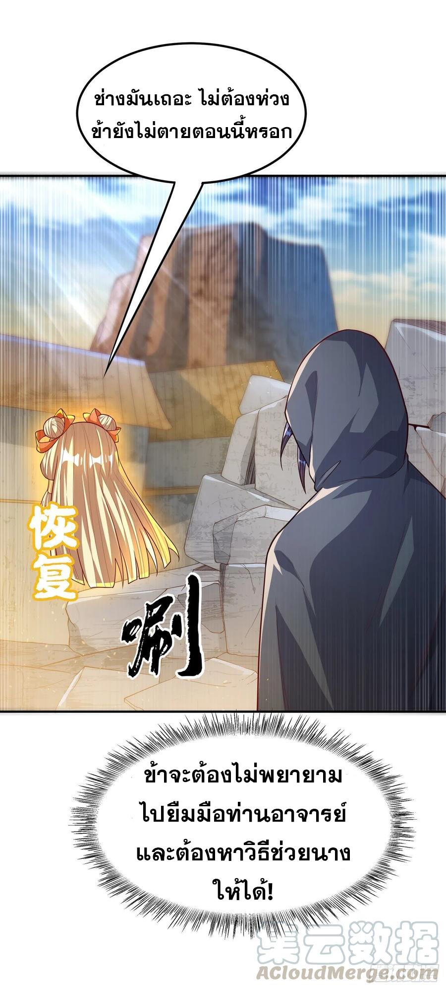 Wu ni ตอนที่ 113 หน้า 33