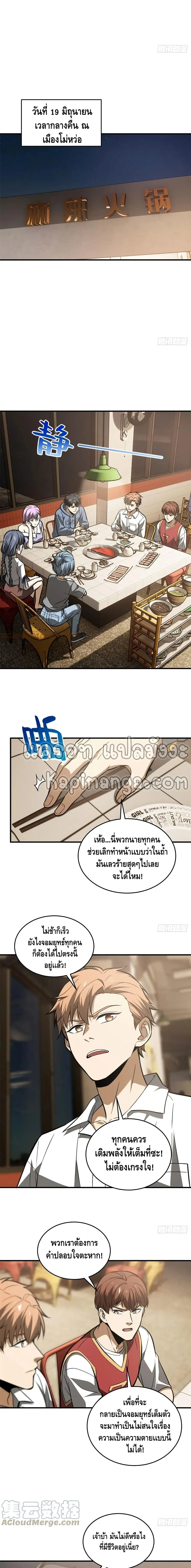 [ชนจีน] ระบบจอมยุทธ์สุดโกงแห่งโลกคู่ขนาน - Global Martial Arts ตอนที่ 122 หน้า 5