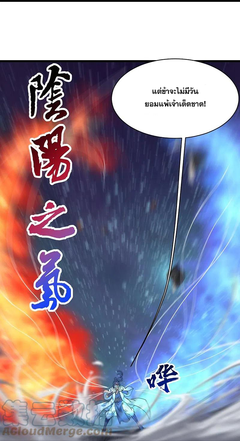 เทพอสูรสยบฟ้า ตอนที่ 259 หน้า 12