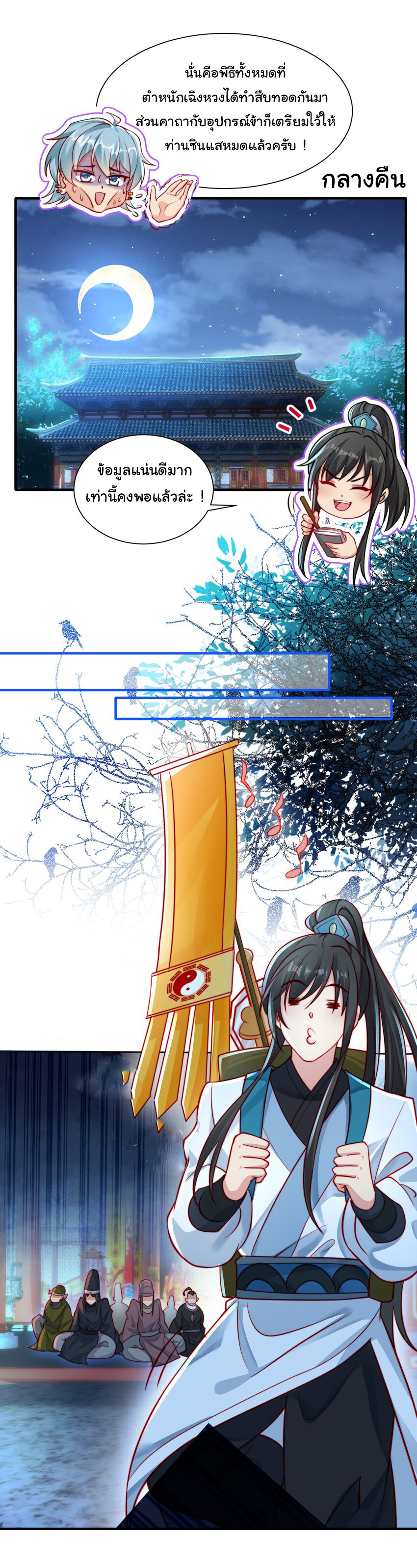 ชะตาฟ้าสั่งให้ข้าเป็นเทพ ตอนที่ 22 หน้า 4