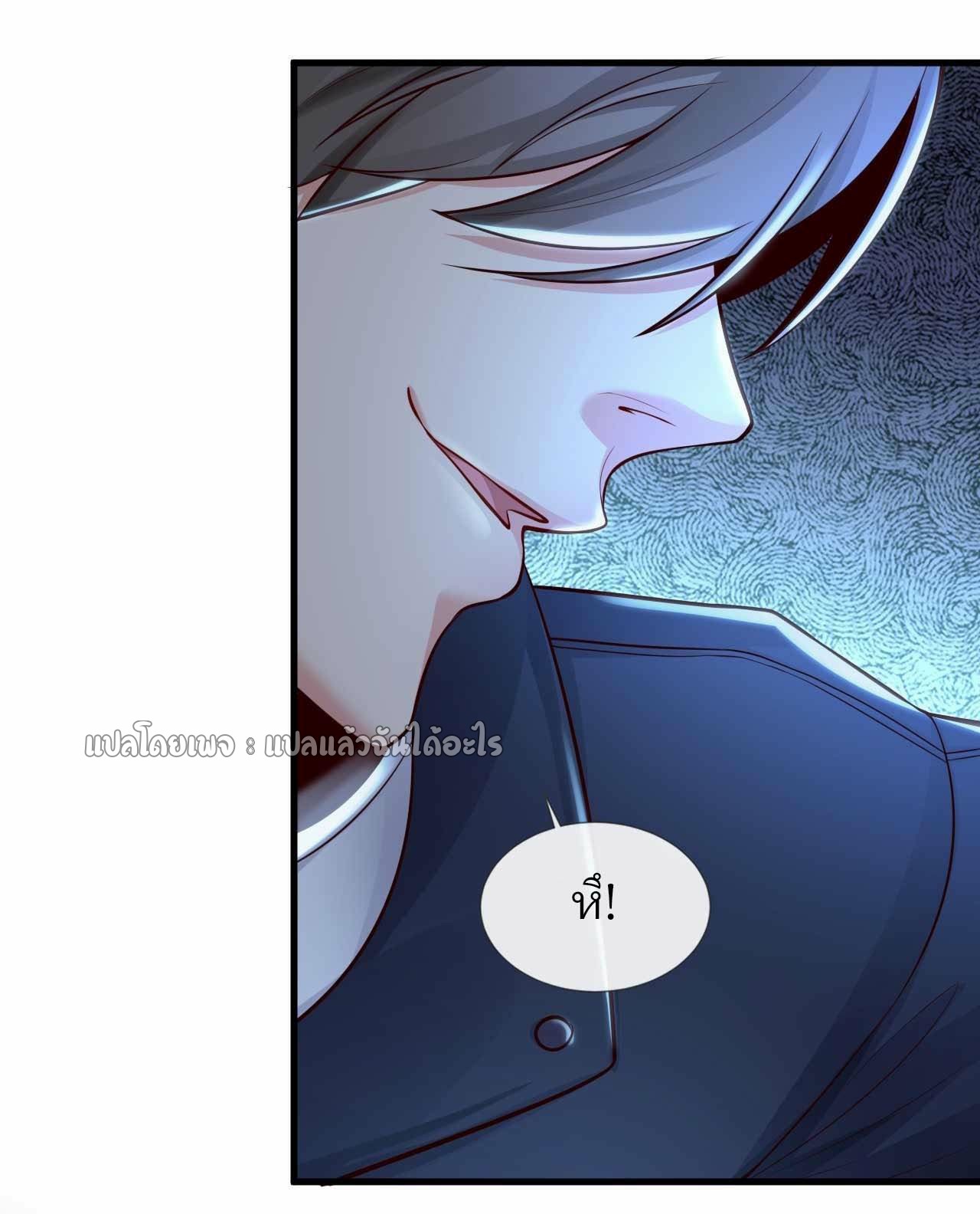 สุดยอดลูกเขยฟ้าประทาน ตอนที่ 68 หน้า 8